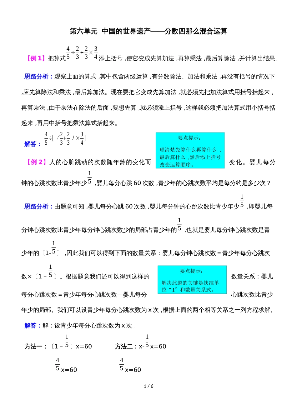 六年级上册数学同步拓展第六单元  中国的世界遗产分数四则混合运算  青岛版_第1页