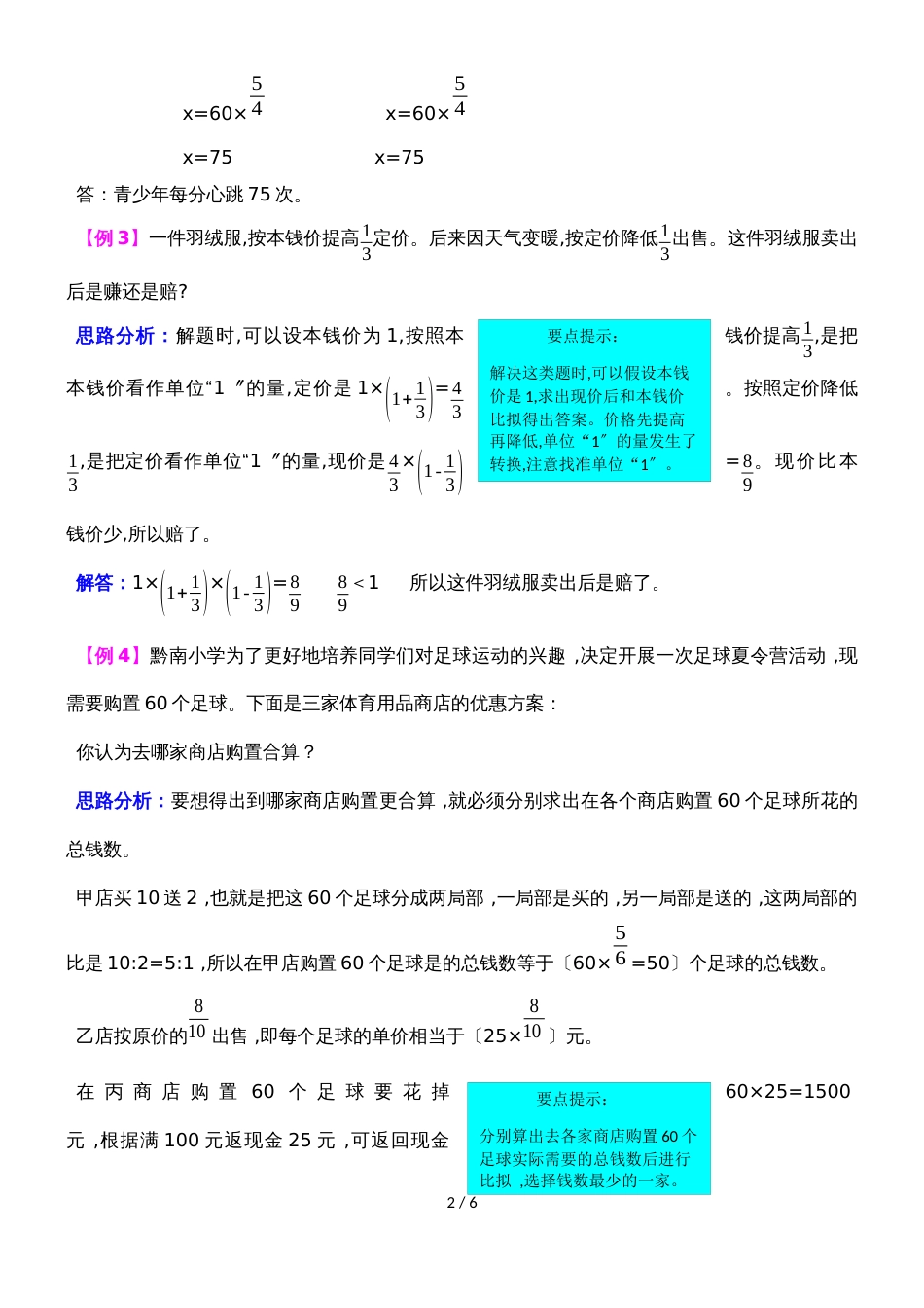 六年级上册数学同步拓展第六单元  中国的世界遗产分数四则混合运算  青岛版_第2页