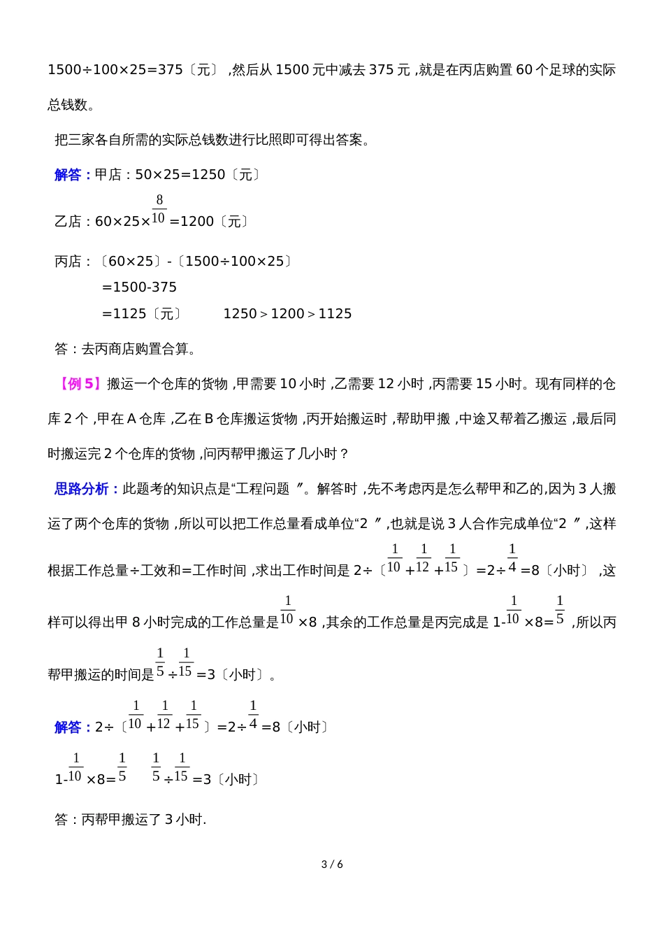 六年级上册数学同步拓展第六单元  中国的世界遗产分数四则混合运算  青岛版_第3页