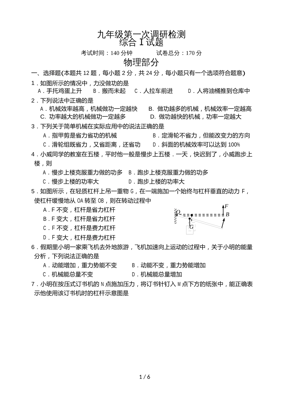 江苏省盐城市盐都区秋学期九年级第一次月考物理（Word版，无答案）_第1页