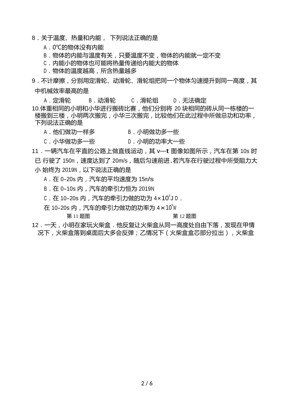 江苏省盐城市盐都区秋学期九年级第一次月考物理（Word版，无答案）_第2页