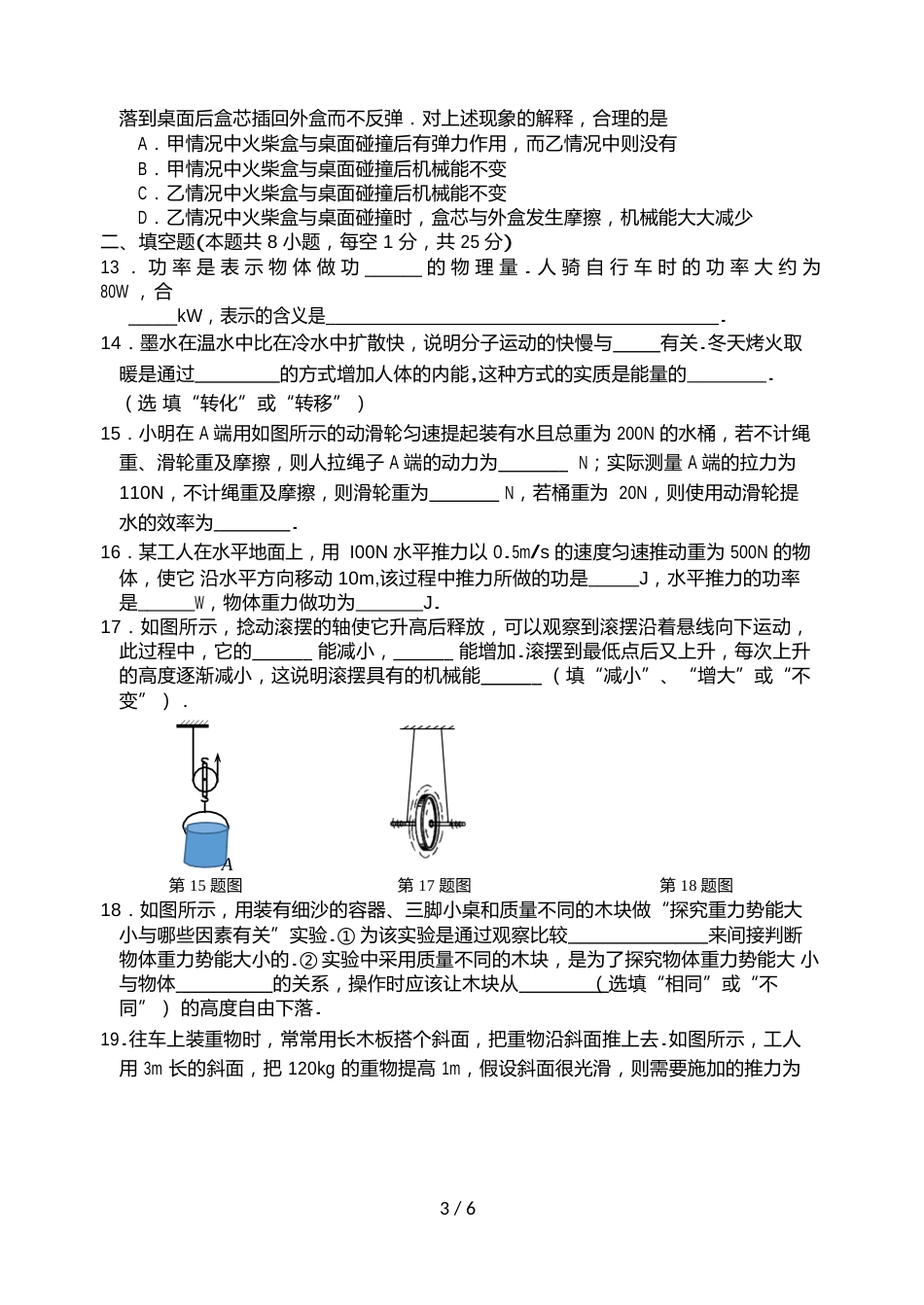 江苏省盐城市盐都区秋学期九年级第一次月考物理（Word版，无答案）_第3页