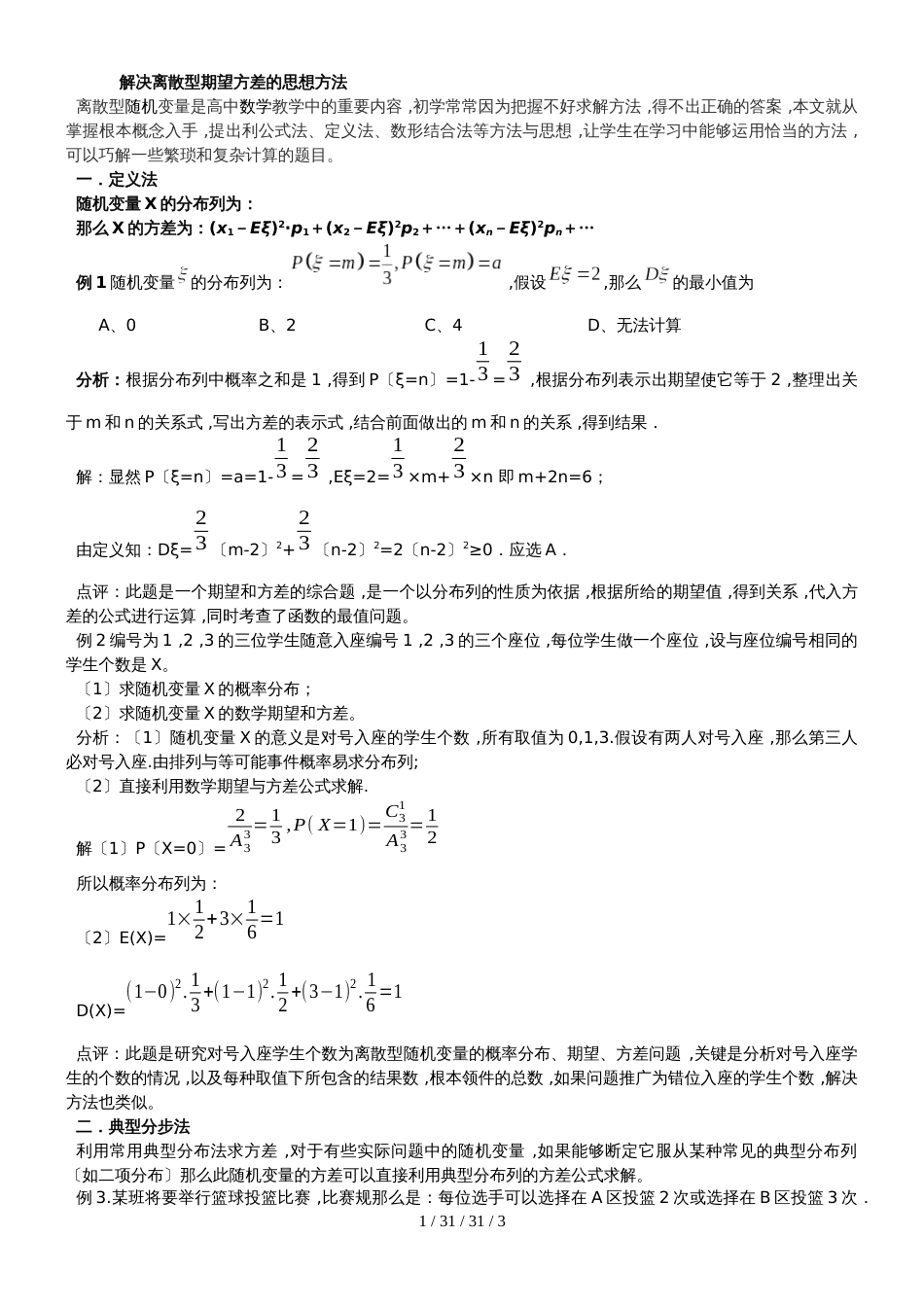 解决离散型期望方差的思想方法，_第1页