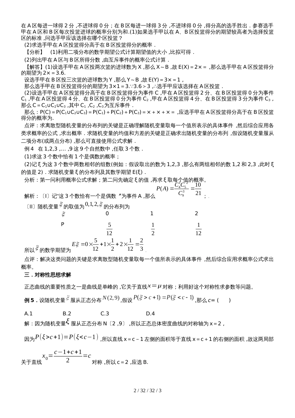 解决离散型期望方差的思想方法，_第2页