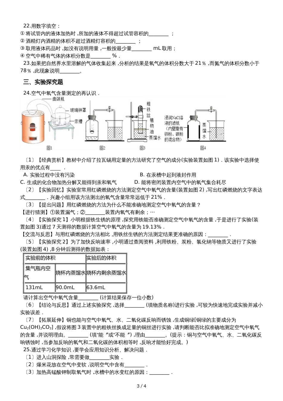 九年级化学：专题：“身边的化学物质空气的组成”竞赛辅导练习题（无答案）_第3页