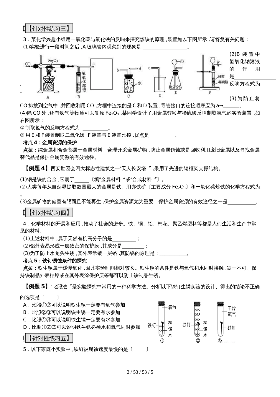 九年级化学总复习导学案第八课时 身边化学物质_第3页