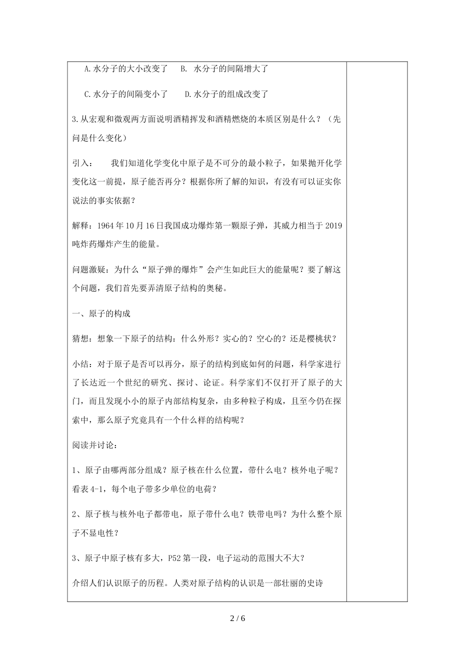 江苏省盐城中学初三化学第三单元课题2原子的结构第1课时教案_第2页