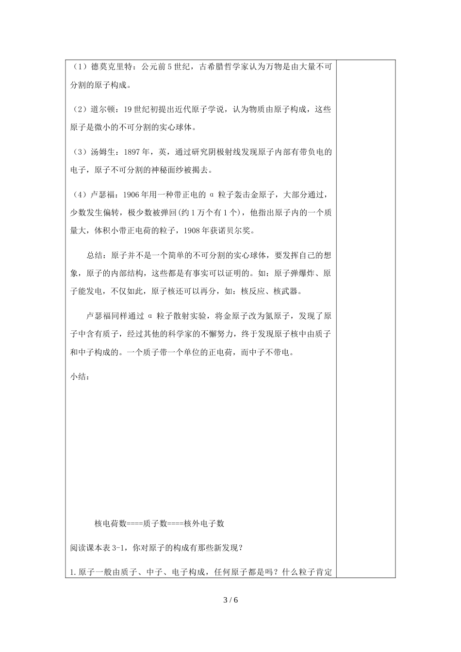 江苏省盐城中学初三化学第三单元课题2原子的结构第1课时教案_第3页