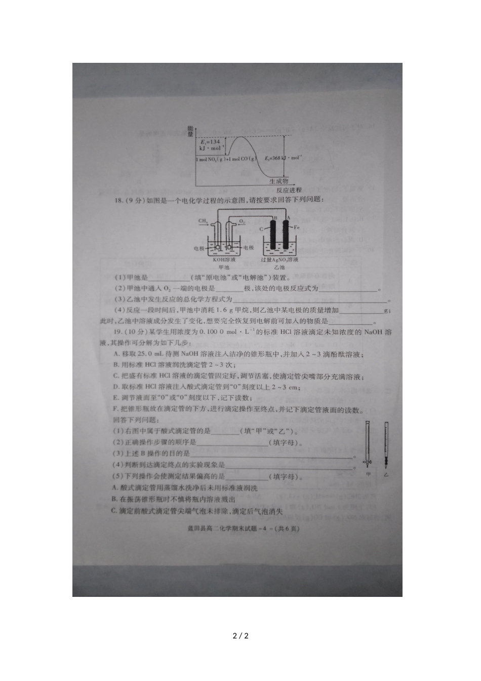 蓝田县度第一学期期末教学检测高二化学试题 (图片版)_第2页