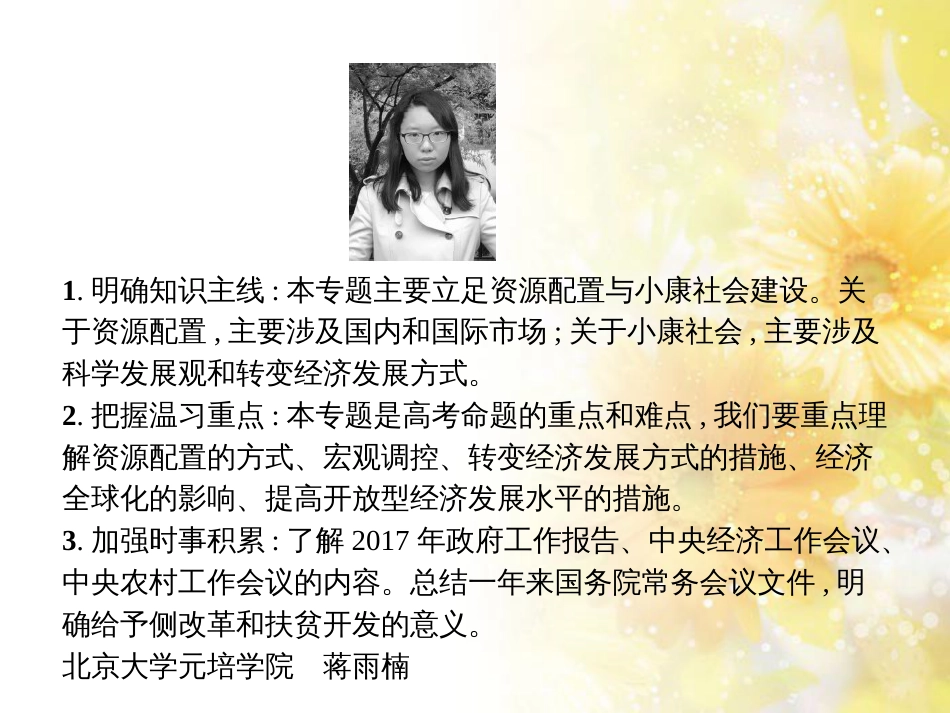 九年级语文下册 第一单元 1 家课件 语文版 (870)_第2页