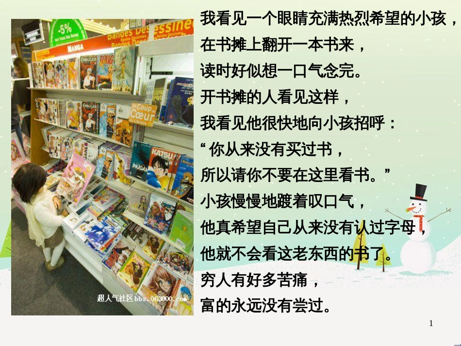 九年级语文下册 第一单元 1《窃读书》课件 鄂教版_第1页