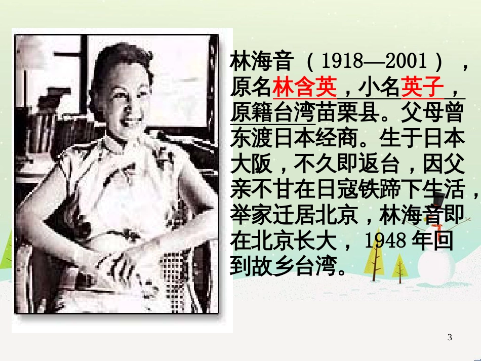 九年级语文下册 第一单元 1《窃读书》课件 鄂教版_第3页