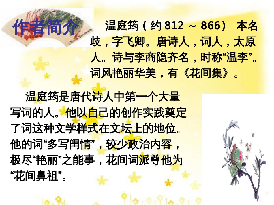 九年级语文上册 第一单元 4 外国诗两首课件 新人教版 (12)_第2页