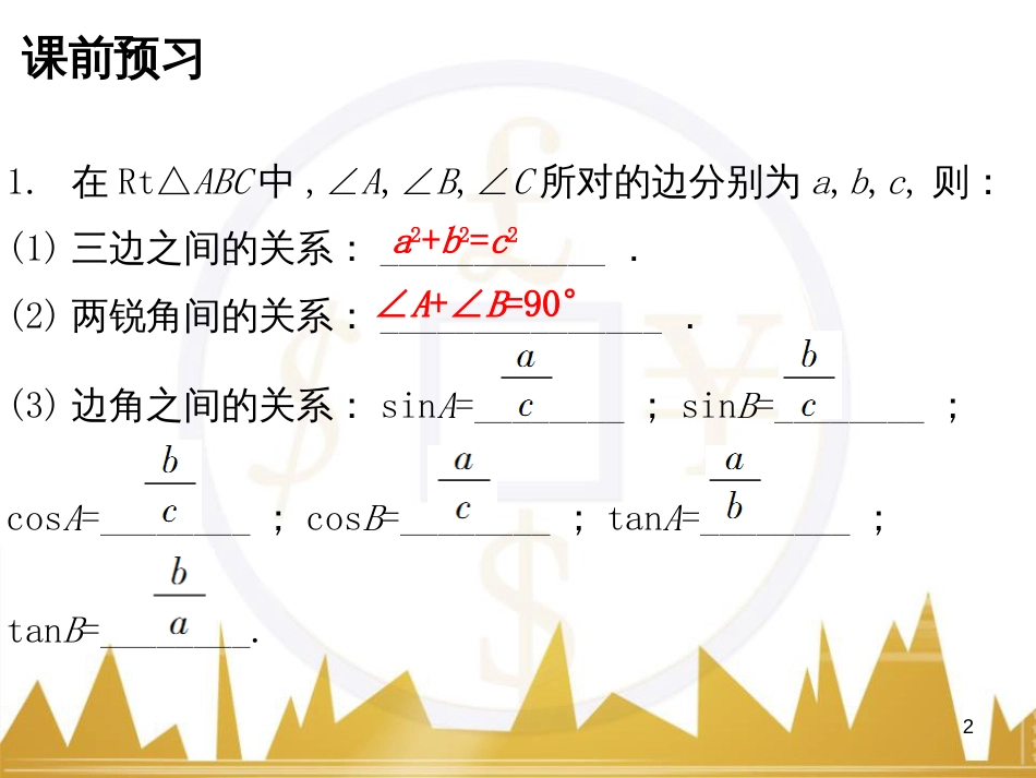 九年级语文上册 第一单元 毛主席诗词真迹欣赏课件 （新版）新人教版 (107)_第2页