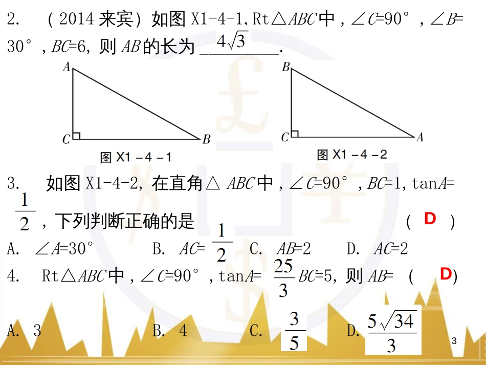 九年级语文上册 第一单元 毛主席诗词真迹欣赏课件 （新版）新人教版 (107)_第3页