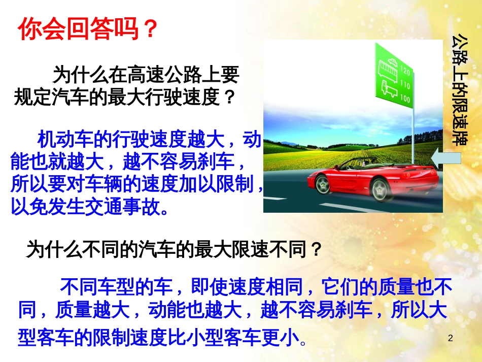 九年级语文下册 第一单元 1 家课件 语文版 (1280)_第2页