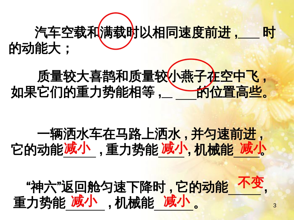 九年级语文下册 第一单元 1 家课件 语文版 (1280)_第3页