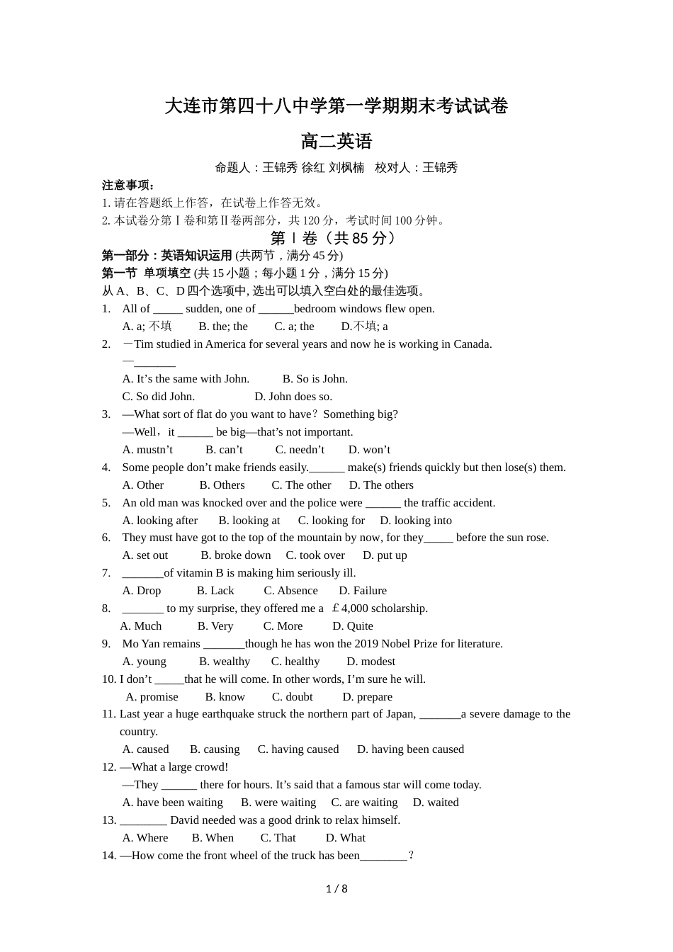 辽宁省大连四十八中高二上学期期末考试英语试卷（无答案）_第1页
