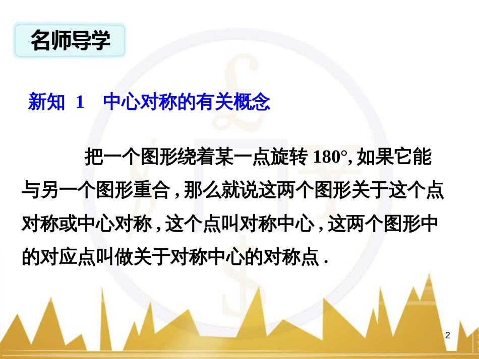 九年级语文上册 第一单元 毛主席诗词真迹欣赏课件 （新版）新人教版 (75)_第2页