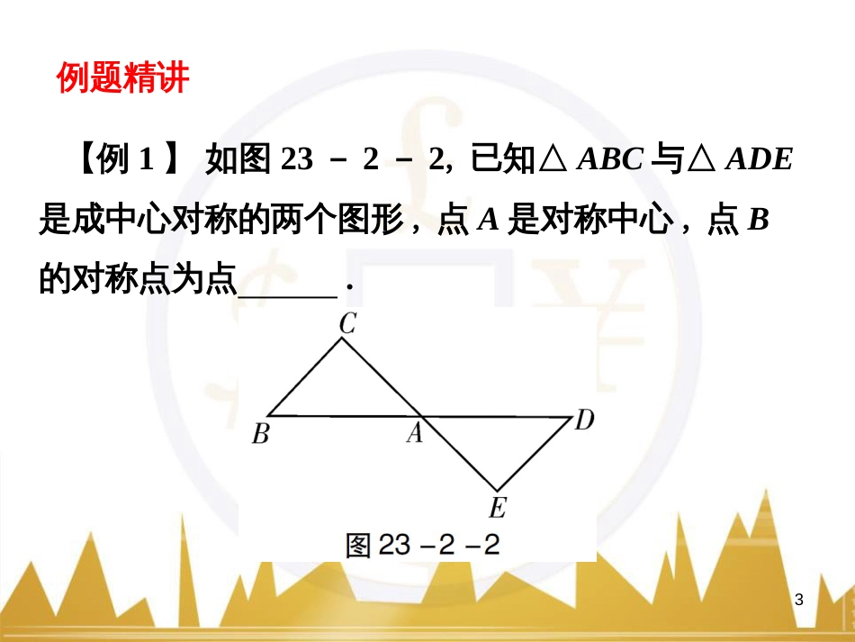 九年级语文上册 第一单元 毛主席诗词真迹欣赏课件 （新版）新人教版 (75)_第3页