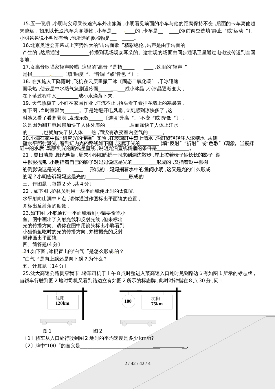 辽宁省营口市实验学校20182019学年八年级物理上学期期中试题_第2页