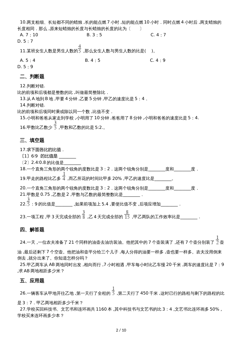 六年级上册数学单元测试 4 比 人教新课标_第2页