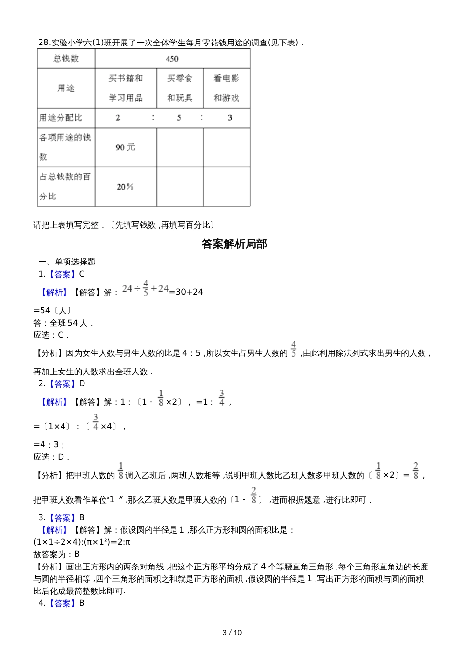 六年级上册数学单元测试 4 比 人教新课标_第3页