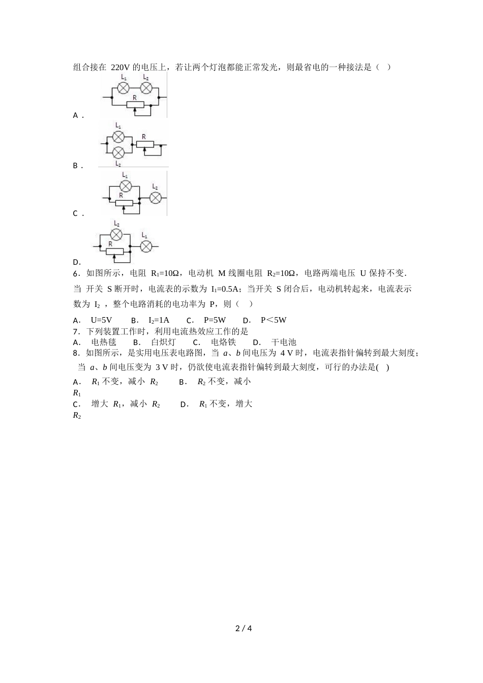 江西省横峰中学高二上学期第10周周练物理试题（Word无答案）_第2页