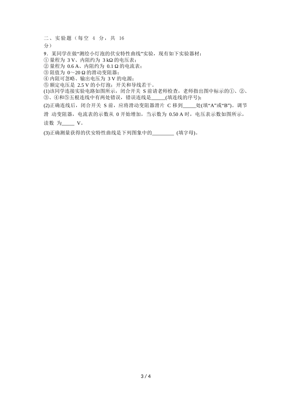 江西省横峰中学高二上学期第10周周练物理试题（Word无答案）_第3页