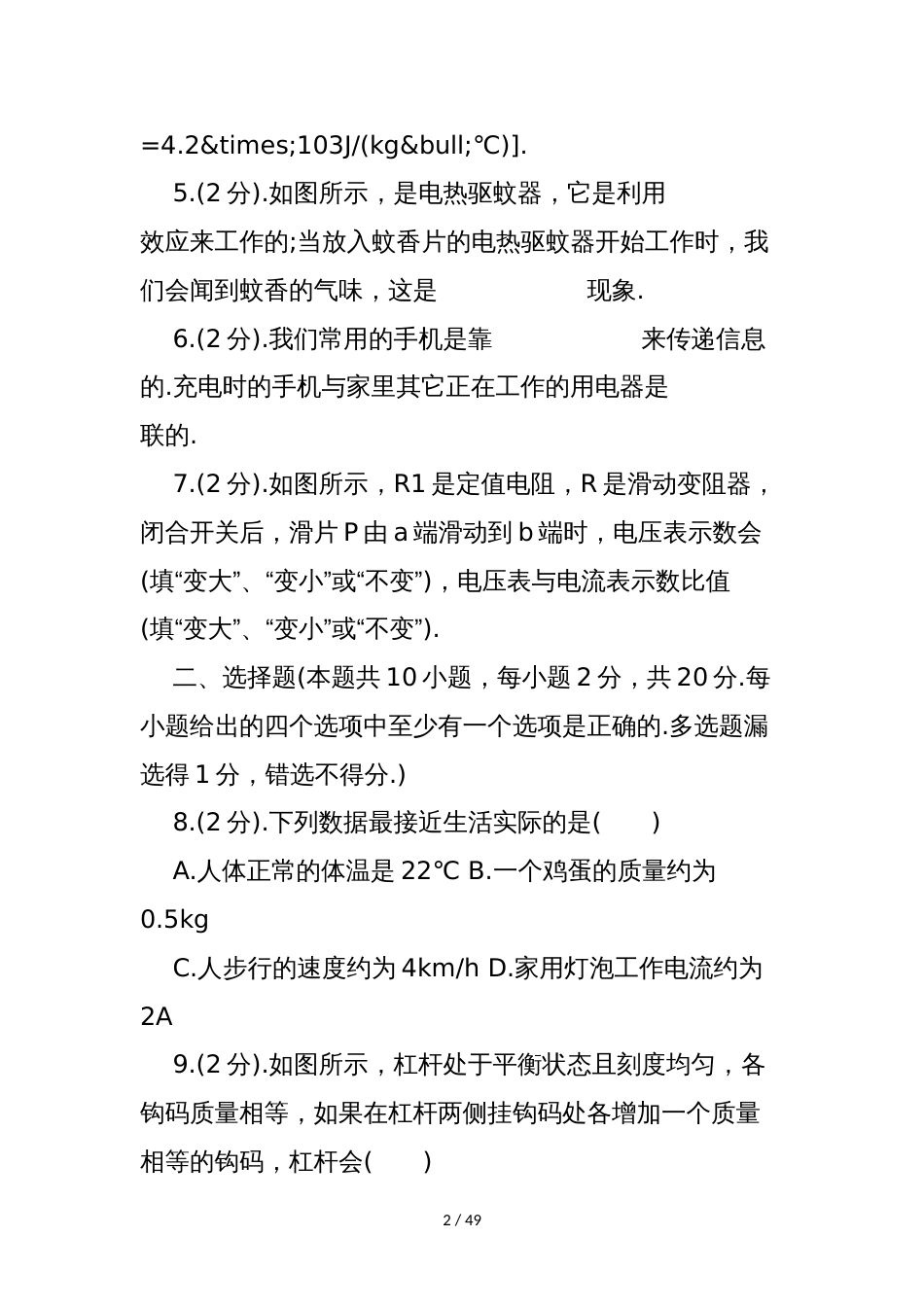 锦州市中考物理试题及答案解析版_第2页