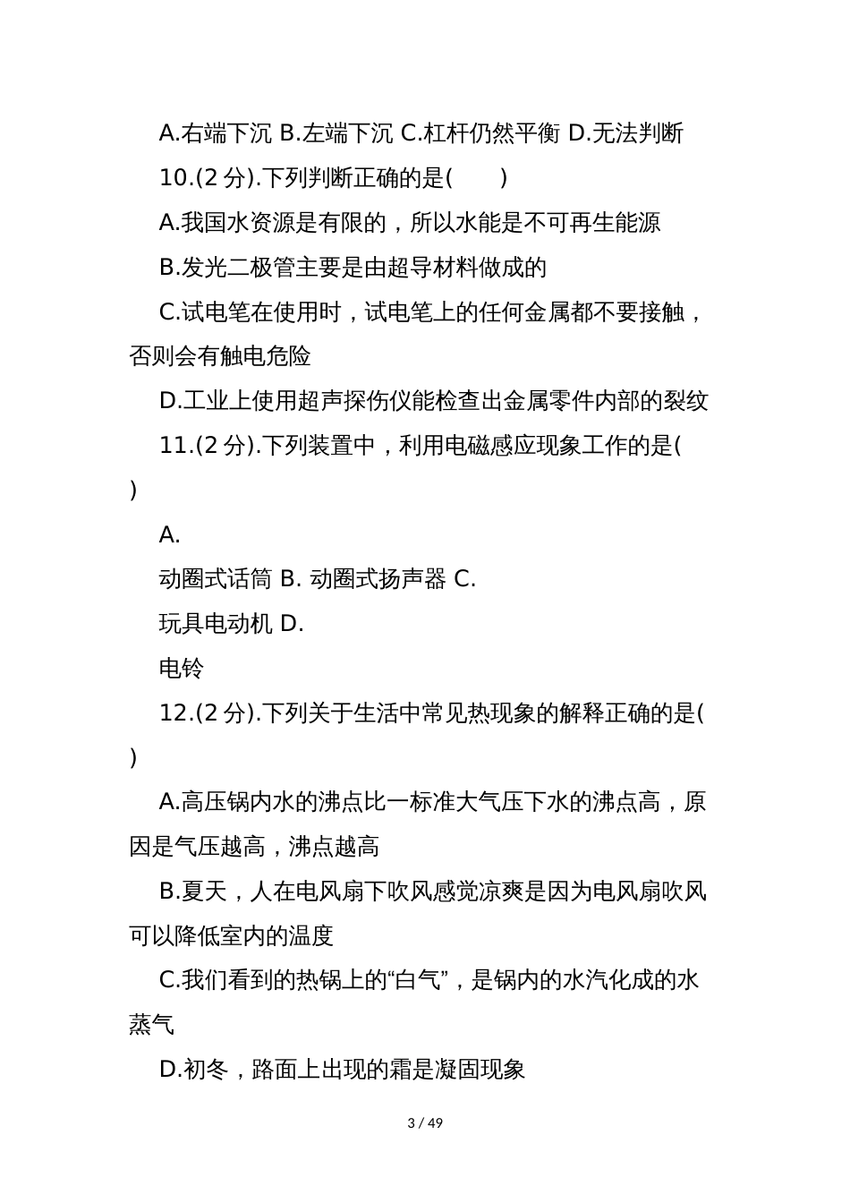 锦州市中考物理试题及答案解析版_第3页