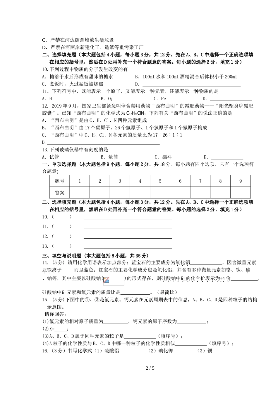 江西省上饶市第七中学2018～度第一学期第二次月考九年级化学试卷(含答案)_第2页