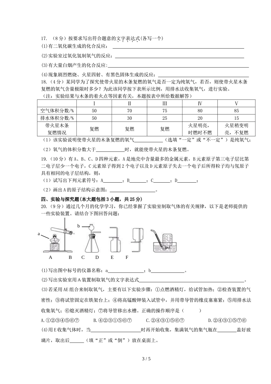 江西省上饶市第七中学2018～度第一学期第二次月考九年级化学试卷(含答案)_第3页