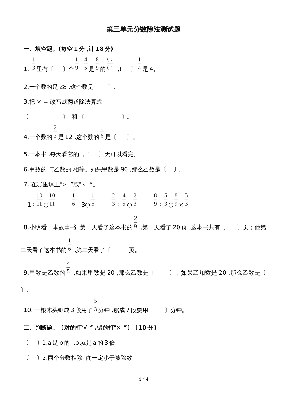 六年级上册数学单元测试第三单元_西师大版（）_第1页