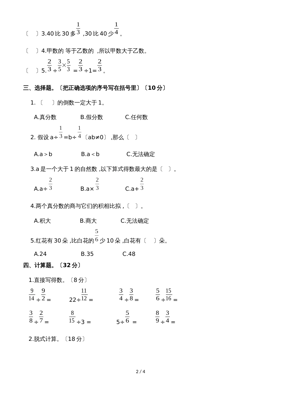 六年级上册数学单元测试第三单元_西师大版（）_第2页