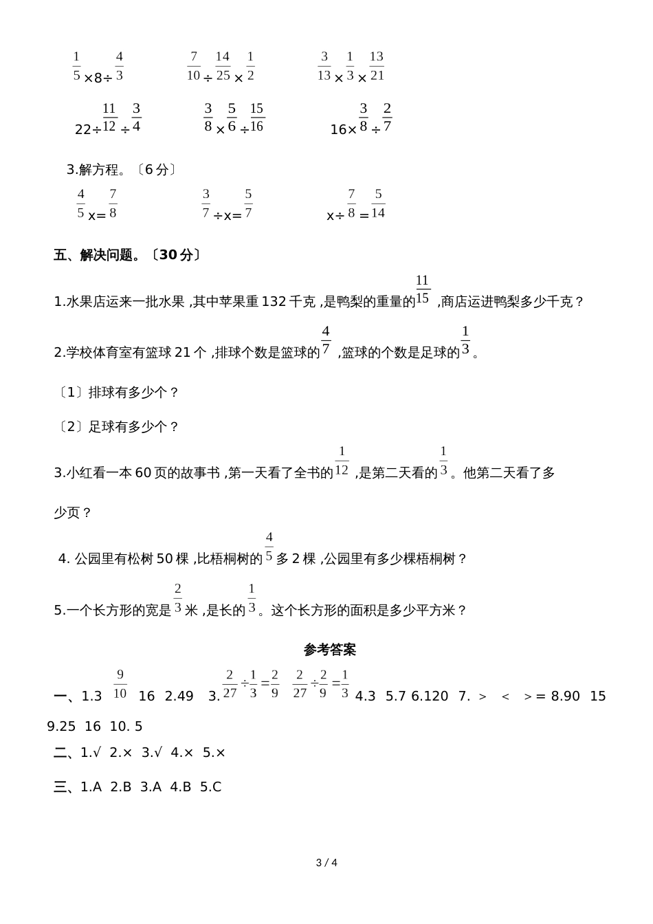 六年级上册数学单元测试第三单元_西师大版（）_第3页