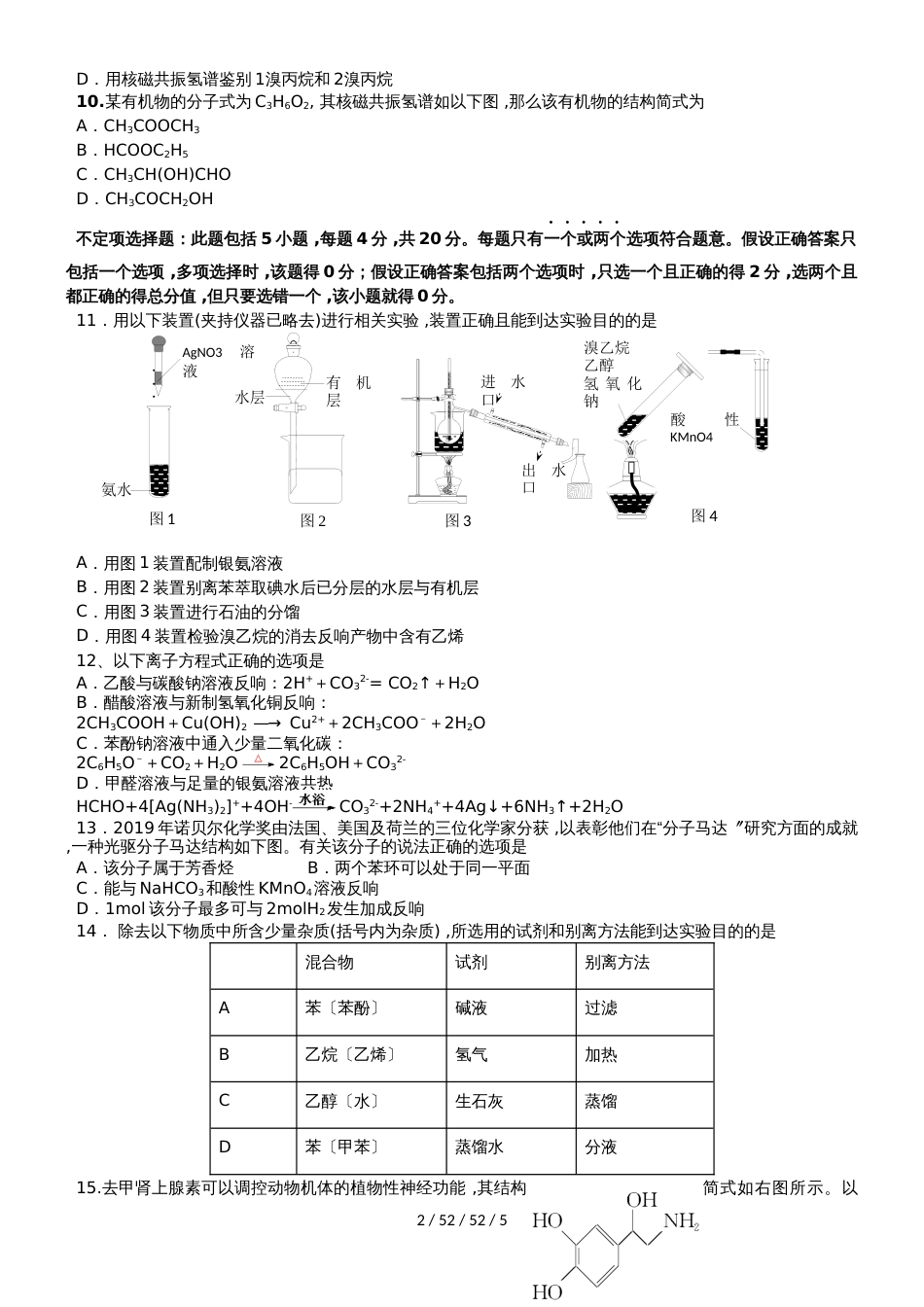 江苏省邗江中学20182019学年高二化学上学期期中试题（选修）_第2页