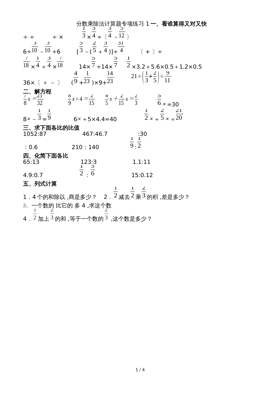 六年级上册数学试题－第2单元分数乘法北师大版_第1页