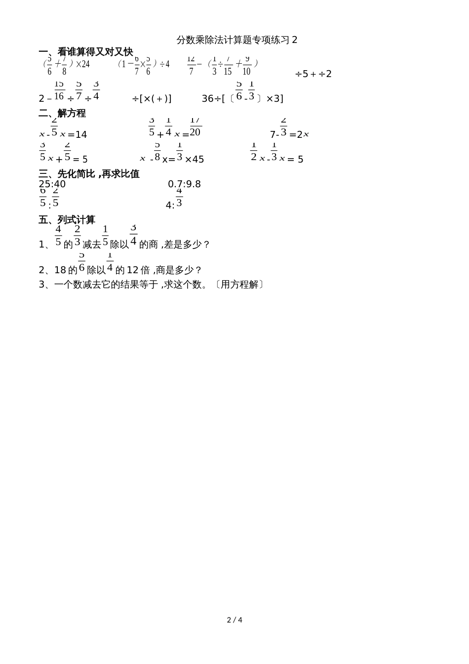 六年级上册数学试题－第2单元分数乘法北师大版_第2页