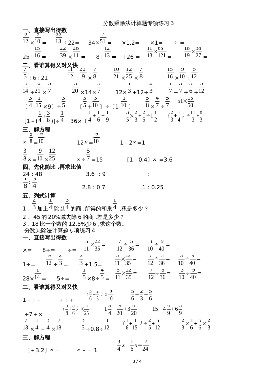 六年级上册数学试题－第2单元分数乘法北师大版_第3页