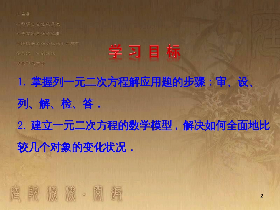 九年级数学上册 第4章 一元二次方程 4.7 一元二次方程的应用（第2课时）课件 （新版）青岛版_第2页