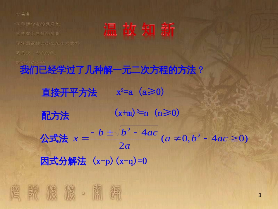 九年级数学上册 第4章 一元二次方程 4.7 一元二次方程的应用（第2课时）课件 （新版）青岛版_第3页