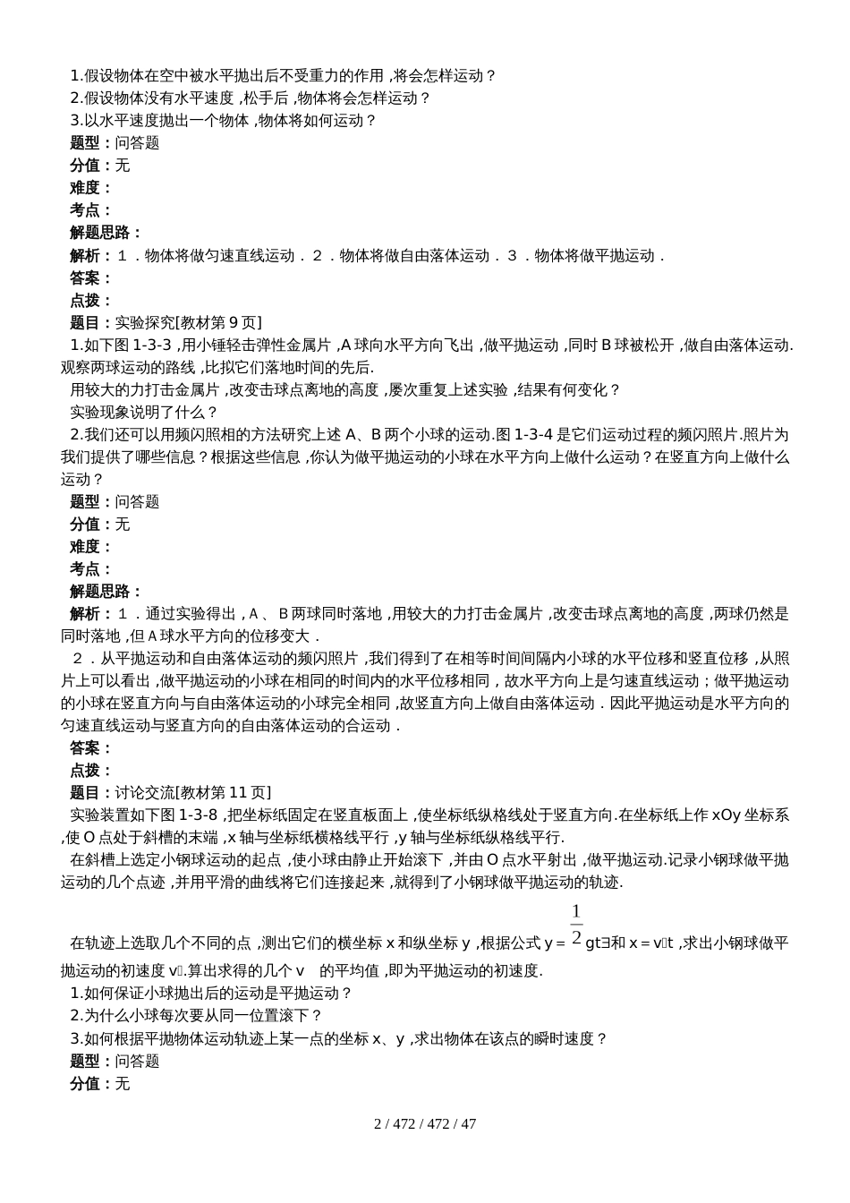 教科版高中物理必修二课后习题(完美解析)_第2页