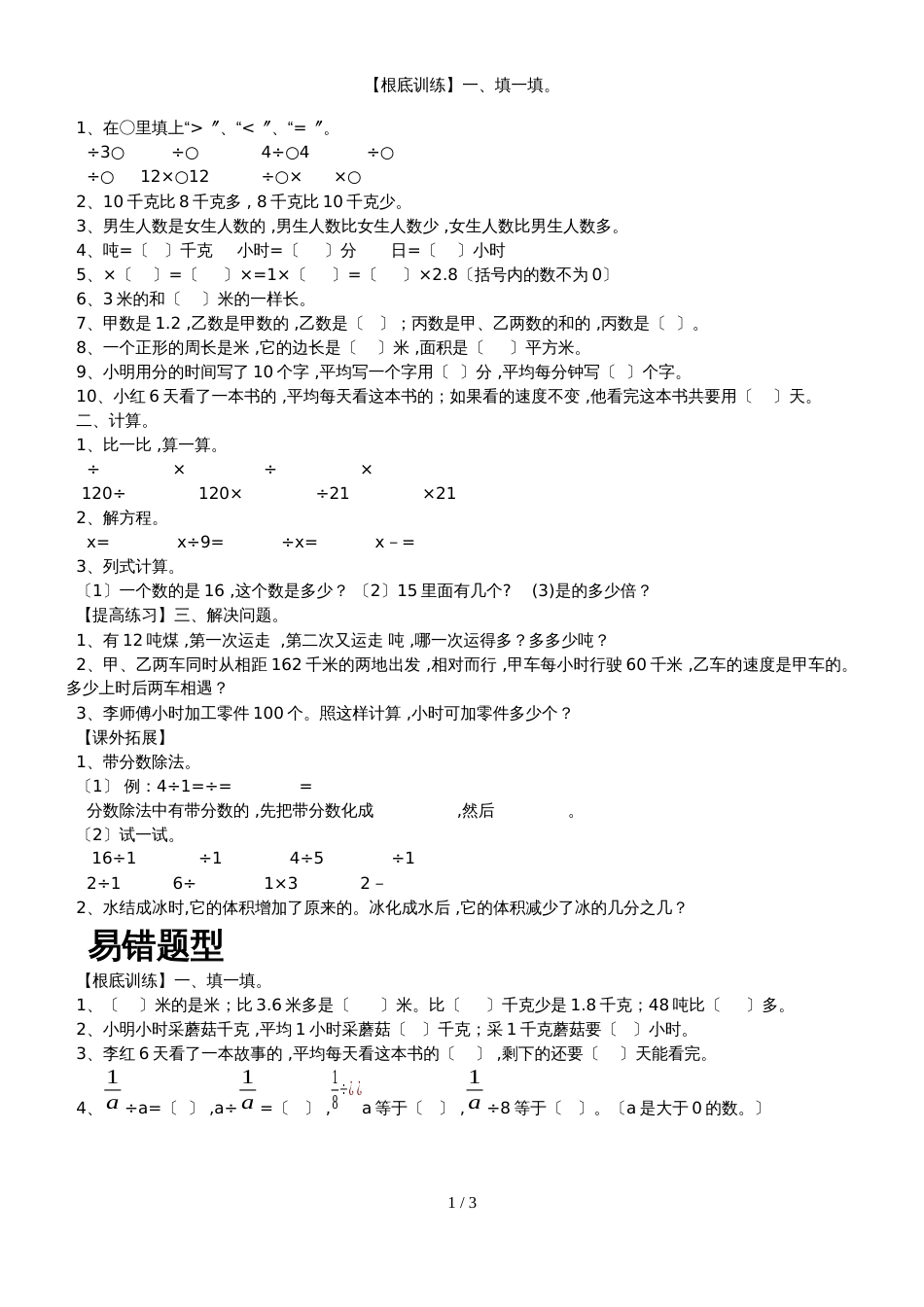 六年级上册数学单元测试第二三单元_第1页