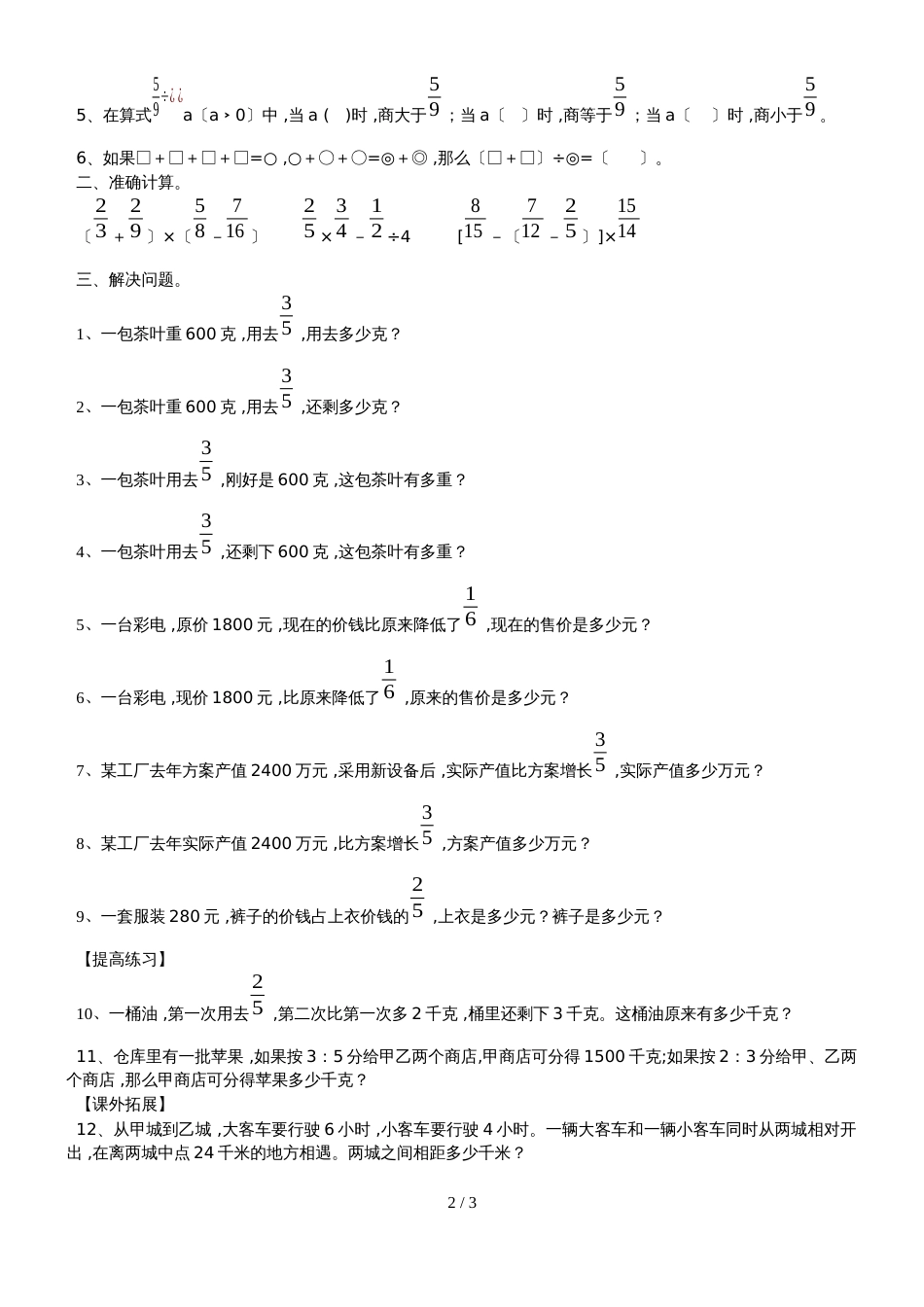 六年级上册数学单元测试第二三单元_第2页