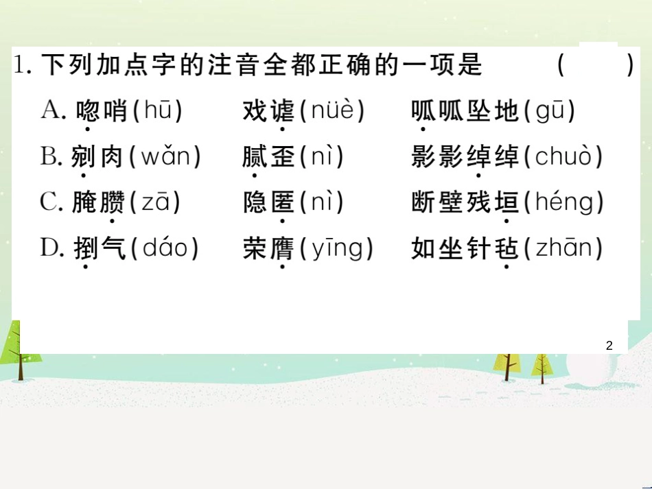 九年级语文下册 第二单元 8 蒲柳人家（节选）习题课件 新人教版_第2页