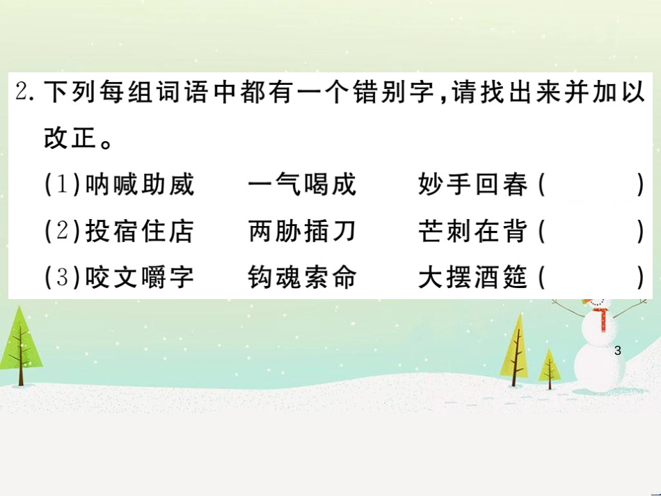 九年级语文下册 第二单元 8 蒲柳人家（节选）习题课件 新人教版_第3页