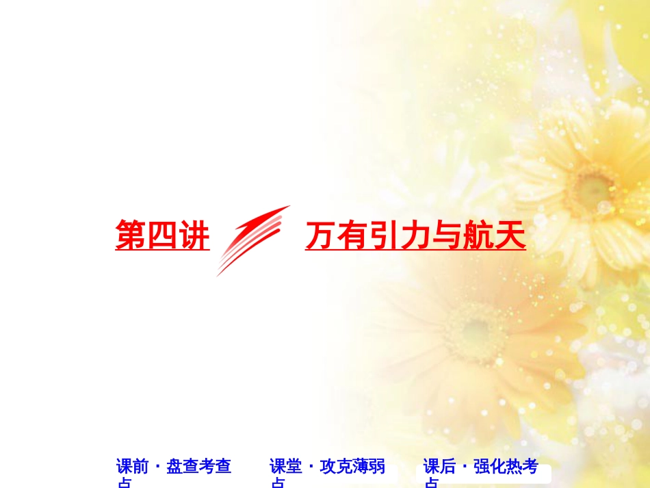 九年级语文下册 第一单元 1 家课件 语文版 (555)_第1页