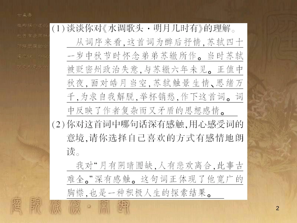 九年级语文下册 综合性学习一 漫谈音乐的魅力习题课件 语文版 (1)_第2页