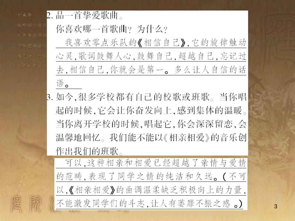 九年级语文下册 综合性学习一 漫谈音乐的魅力习题课件 语文版 (1)_第3页